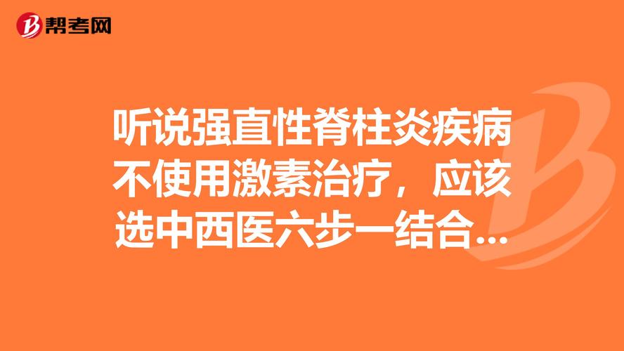 强直性脊柱炎能喝红人参粉吗