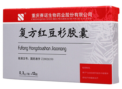 复方红豆杉胶囊有副作用吗?