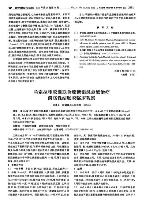 蜂胶对溃疡性结肠炎到底有没有效