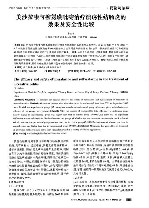 b族对溃疡性结肠炎辅助治疗吗
