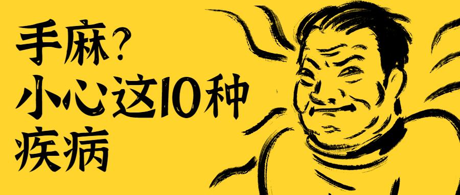 溃疡性结肠炎会不会引起手麻