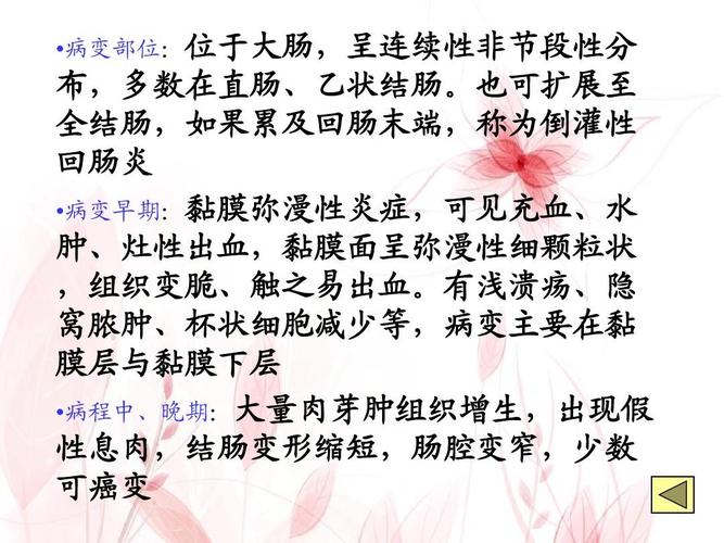 弥漫针尖样溃疡溃疡性结肠炎