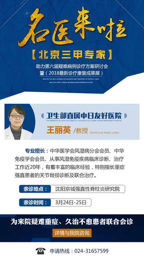 强直性脊柱炎专家医院