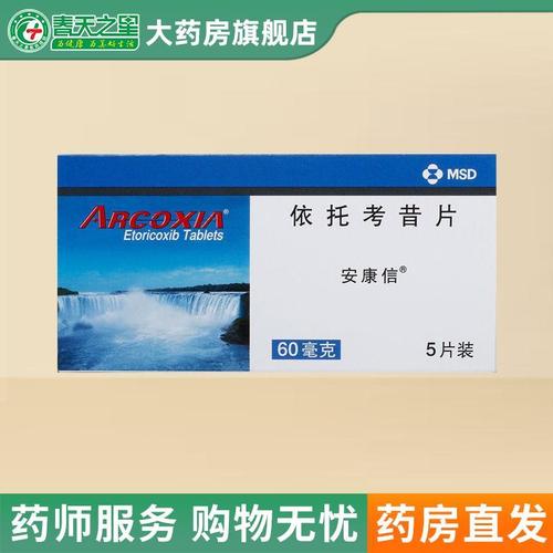 强直性脊柱炎可以吃依托考昔片