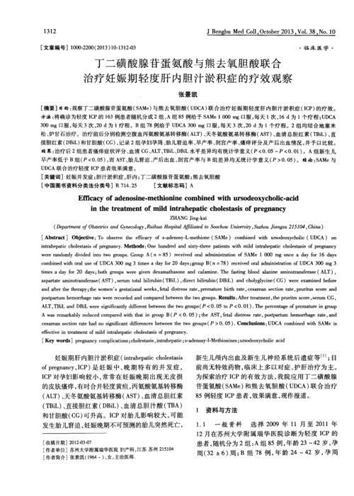 肝内胆汁淤积症