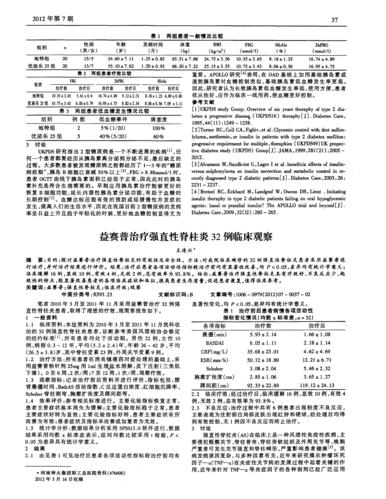 治强直性脊柱炎药方