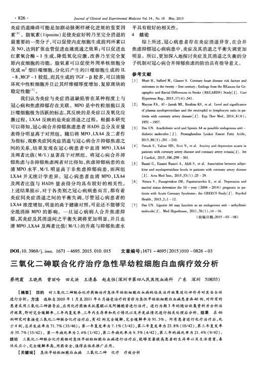 急性早幼粒细胞白血病