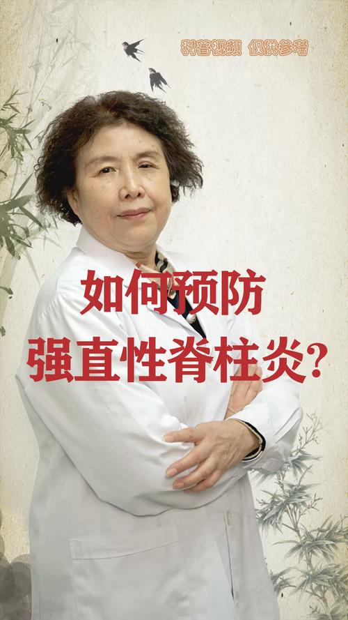 强直性脊柱炎怎么预防
