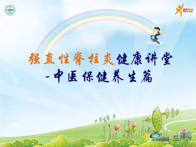 强直性脊柱炎膳食ppt
