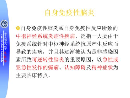 自身免疫性脑炎