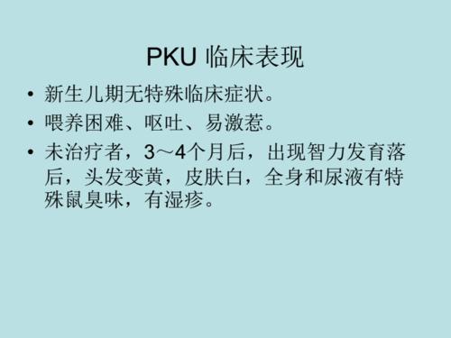 苯丙酮尿症