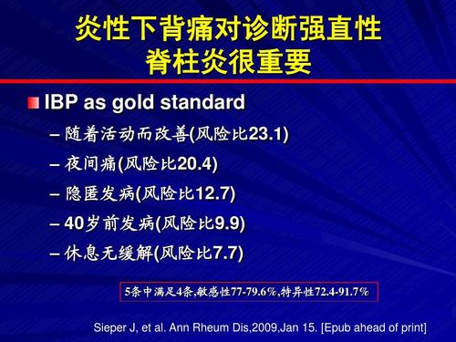 糖尿病和强直性脊柱炎