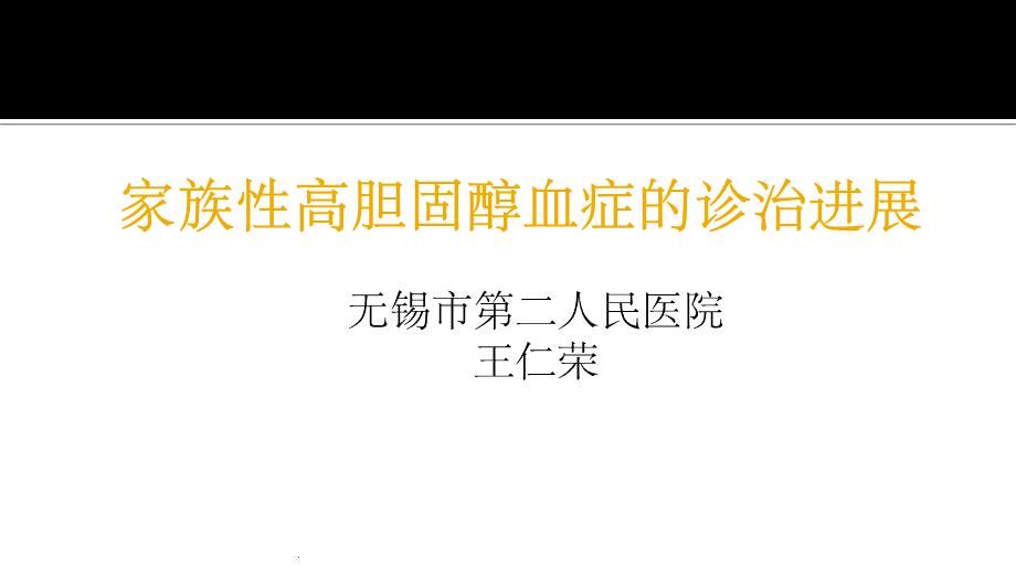 家族性高胆固醇血症