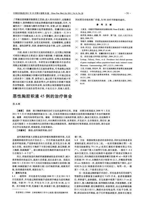 恶性胸腔积液