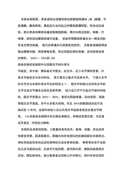 强直性脊柱炎最新纽约诊断标准