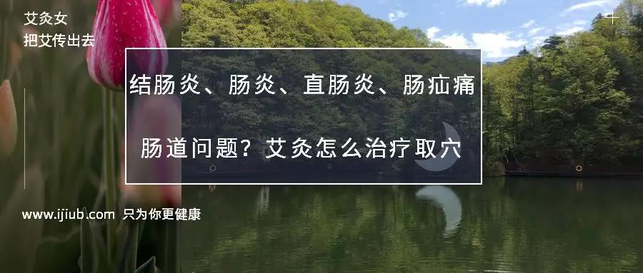 溃疡性结肠炎可以艾灸吗