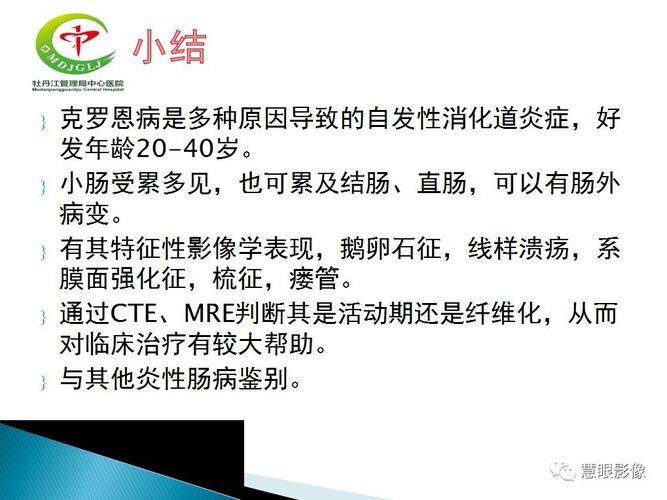 克罗恩病
