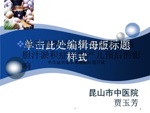 肝内胆汁淤积症