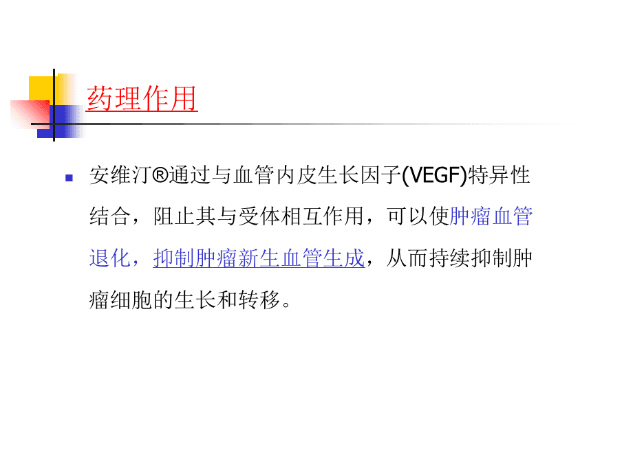 贝伐单抗的耐药性单抗临床研究单抗