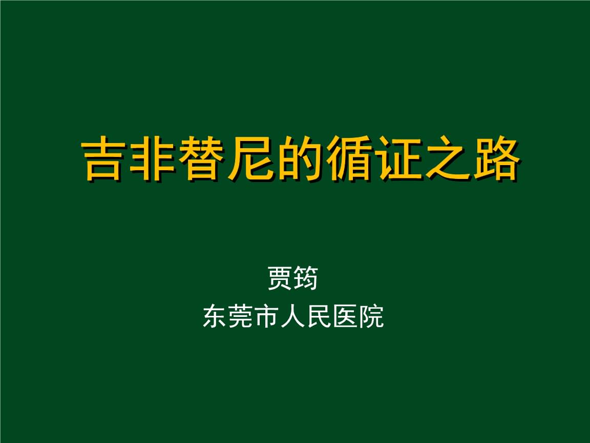 求职生存战无限升职率_吉非替尼生存率_尼塔库碳吉他和男高音