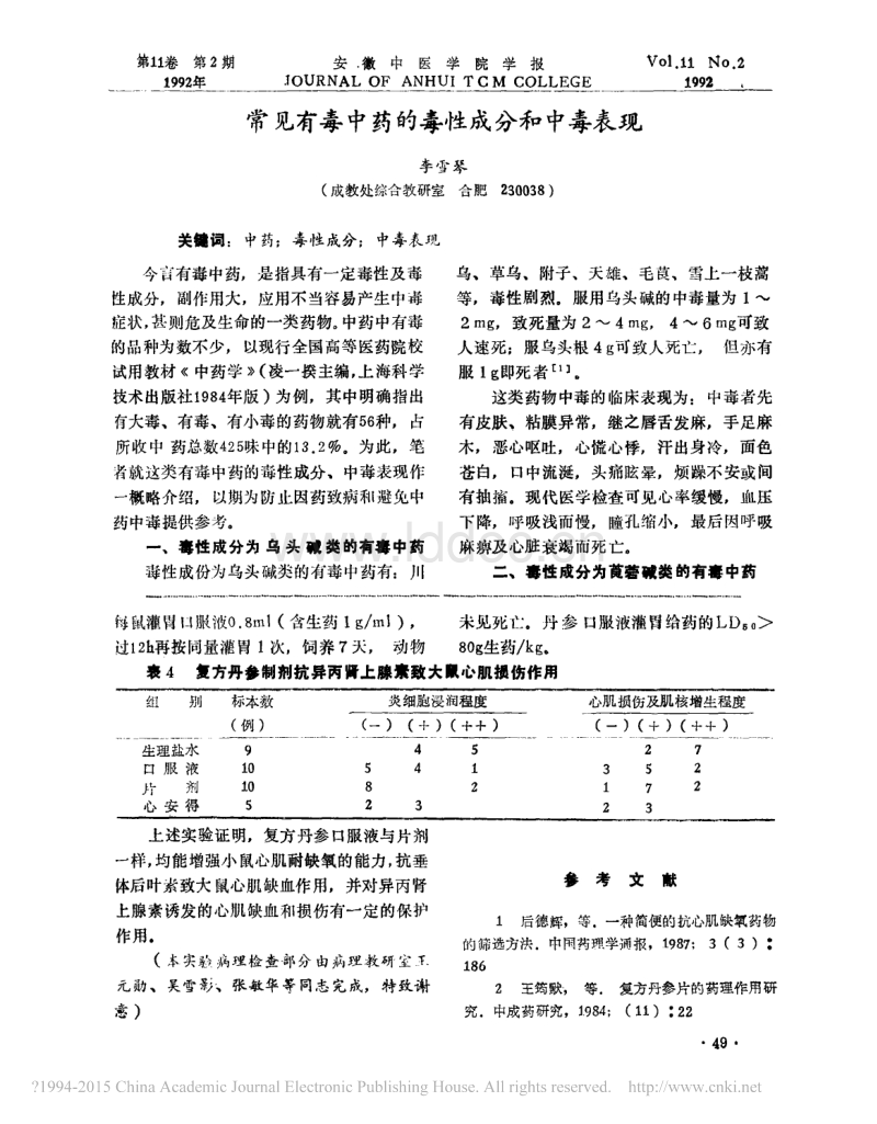 新辅助化疗，联合贝伐单抗与3或4级反应