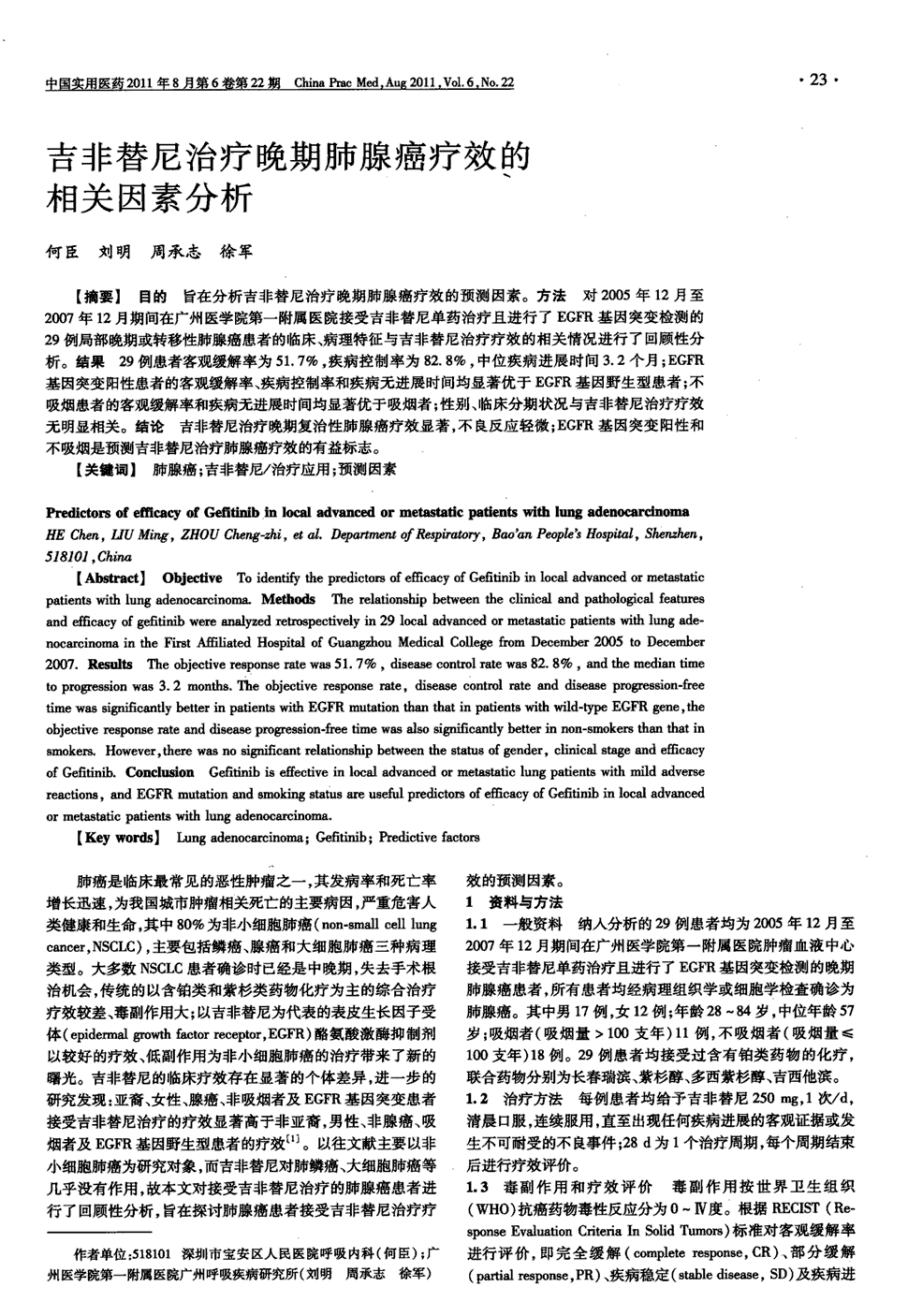 晚期一线治疗研究：EGFR突变类型影响患者转归会上

