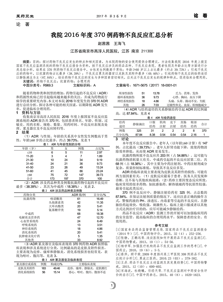 
两组不良事件标准分级3级以上为严重不良反应单抗治疗
