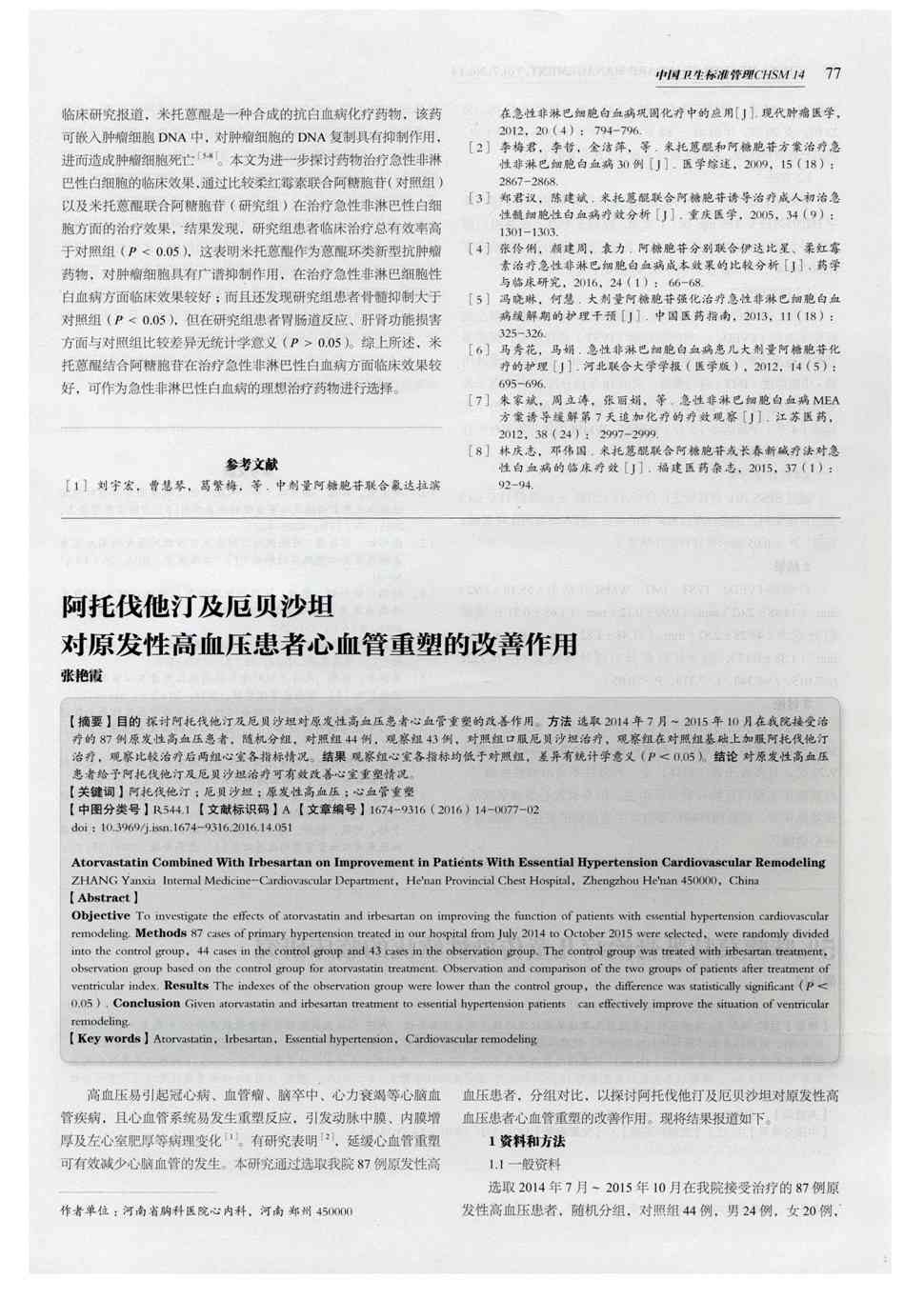 贝伐单抗联合化疗二线治疗有何关系呢？|世界胃肠道癌症大会