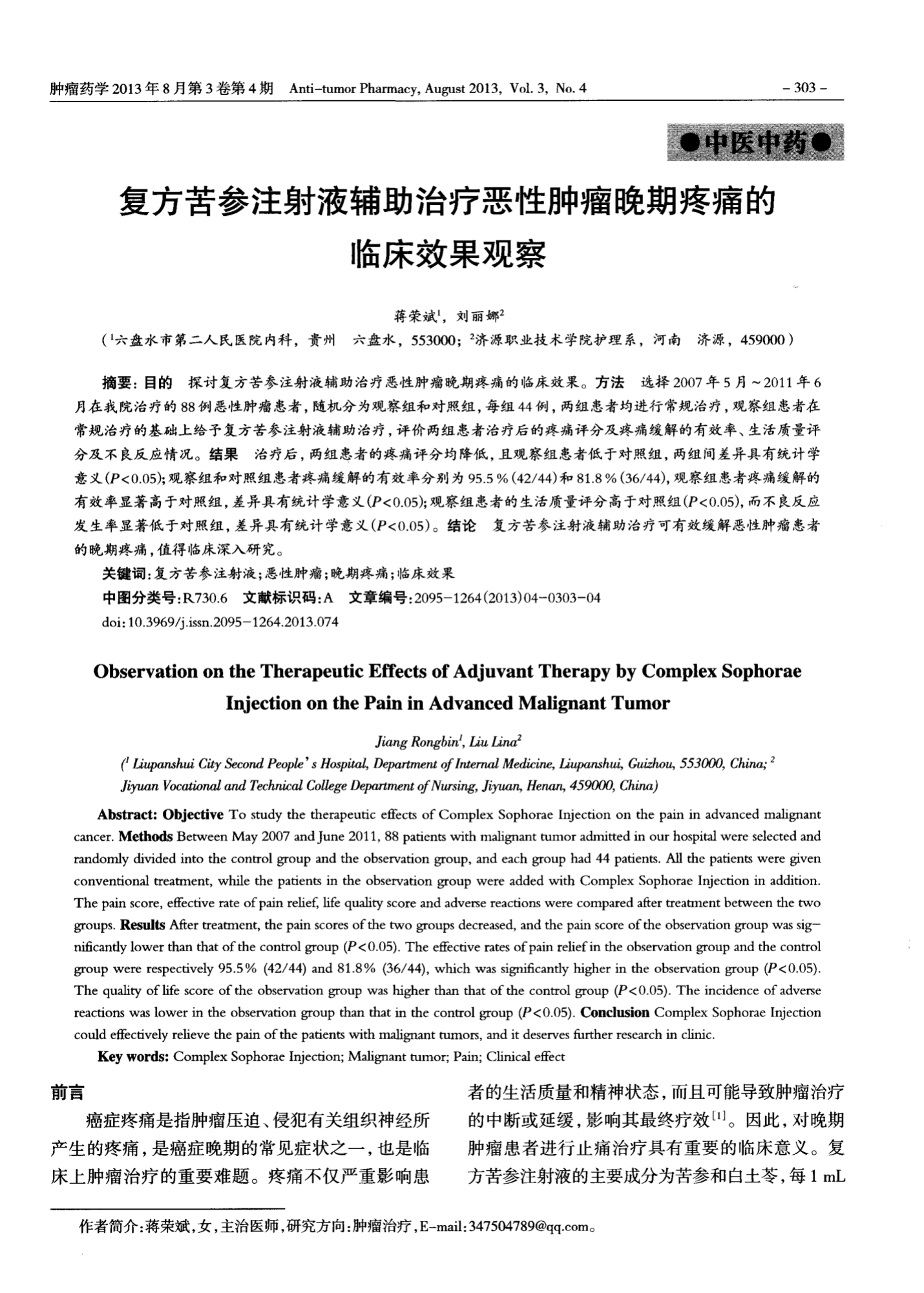 绿叶制药集团贝伐珠单抗注射液获中国国家药品监督管理局上市批准(图)