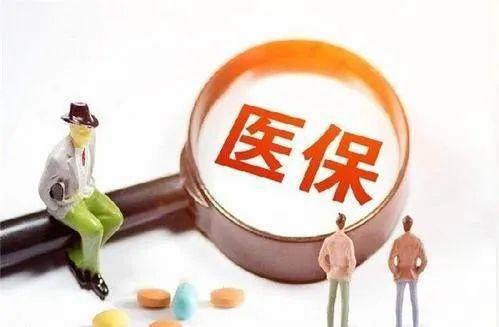 17种抗癌药被纳入医保，报销比例高达60％！