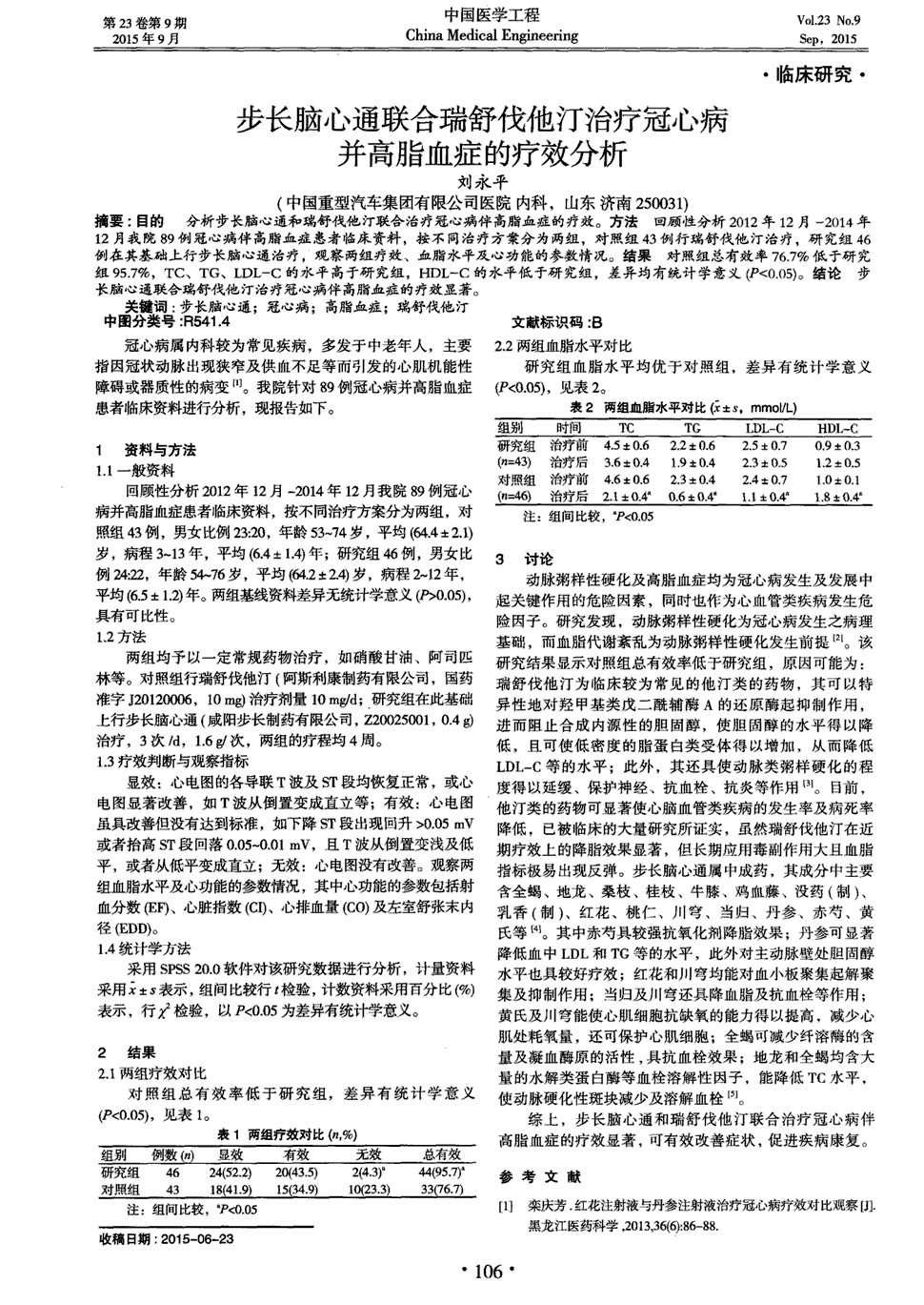 晚期非小细胞肺癌脑转移患者的贝伐珠单抗是什么？