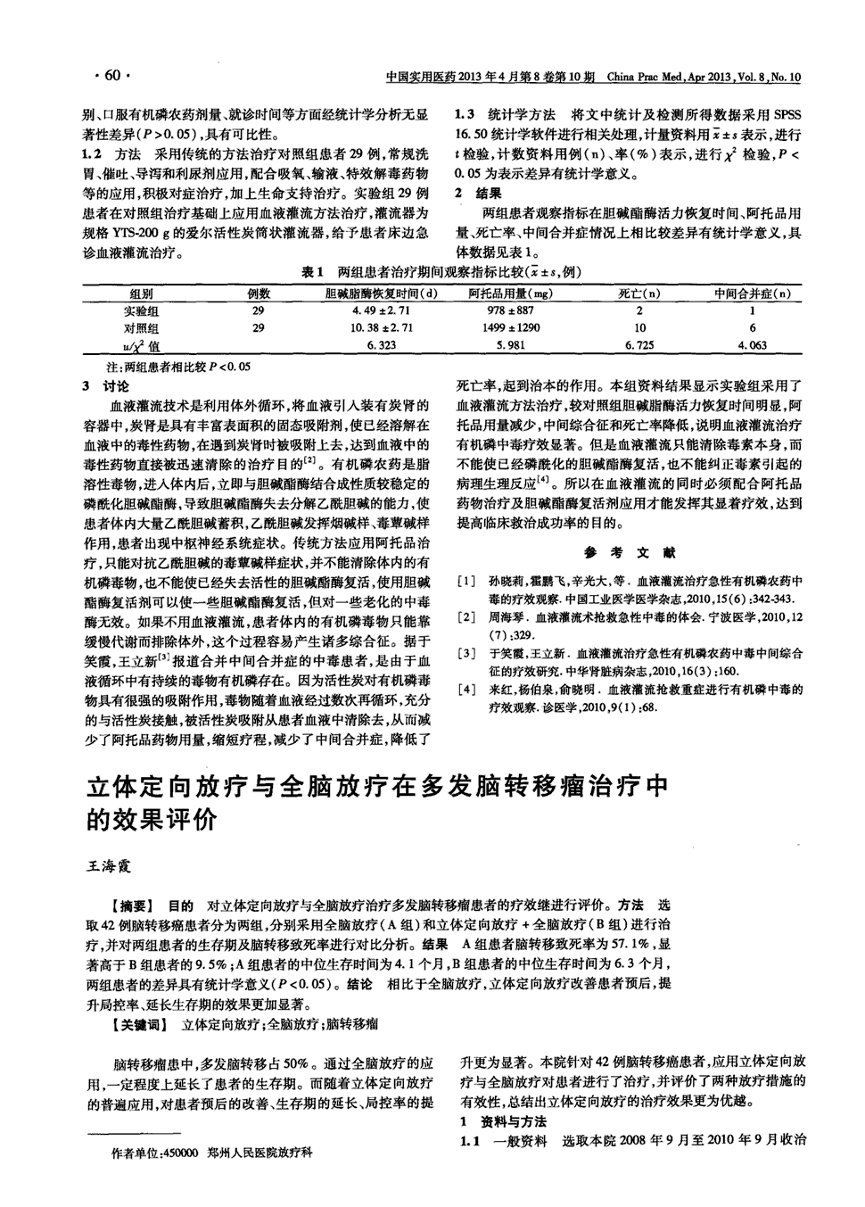 奥希替尼研究 EGFR-TKI突变阳性晚期，脑转移发生率超过45%