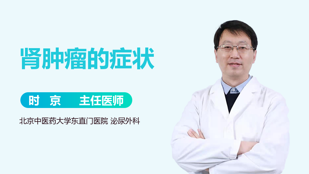 索拉非尼治疗肾癌多久见效 2016年上海事业单位医疗招聘考试真题及答案（一）