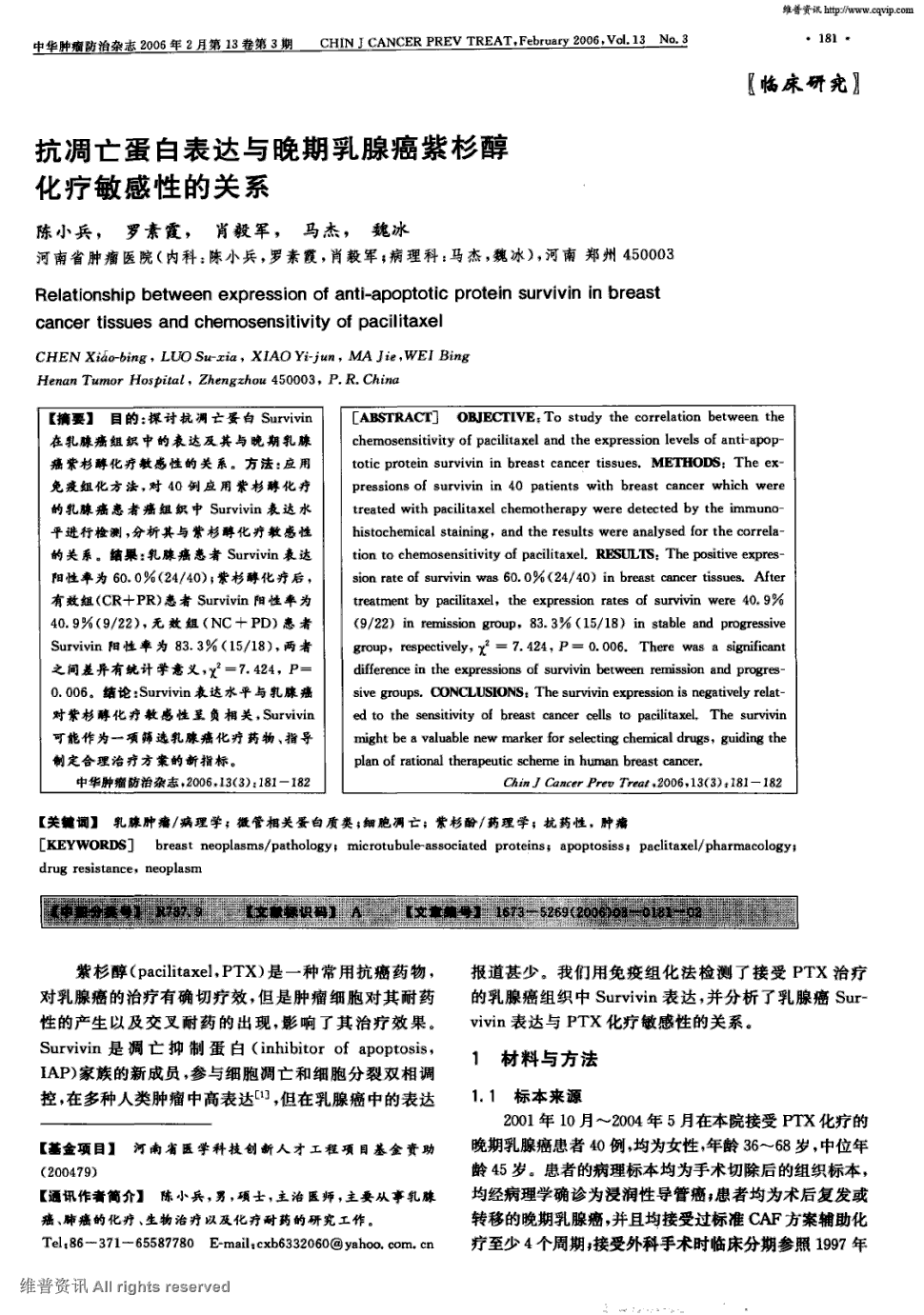 诱导化疗未改善术前白蛋白结合型紫杉醇+吉西他滨治疗胰腺癌的疗效