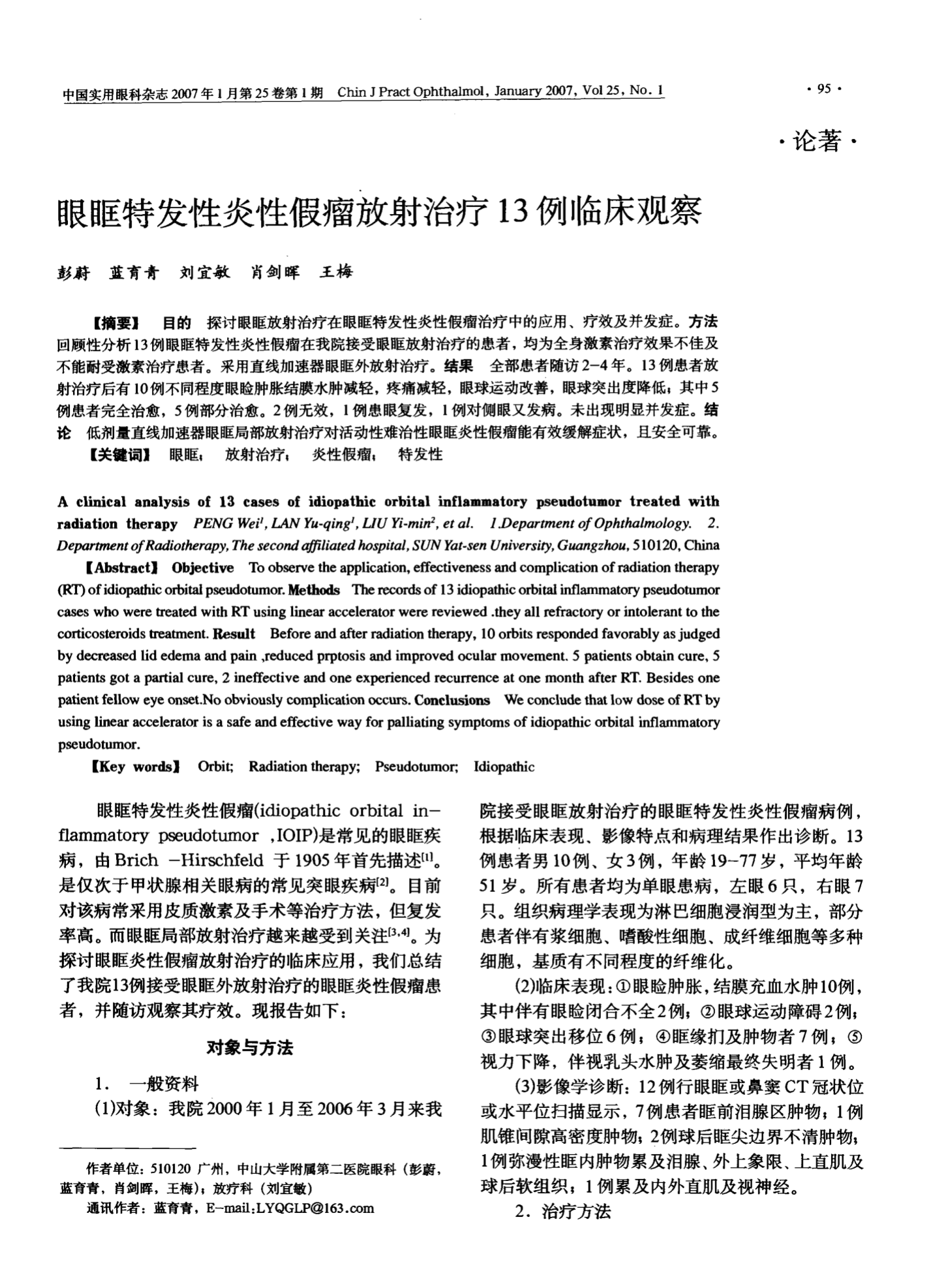 
粗人教授：非转移性结肠癌治疗修订II期结肠癌患者危险度分层