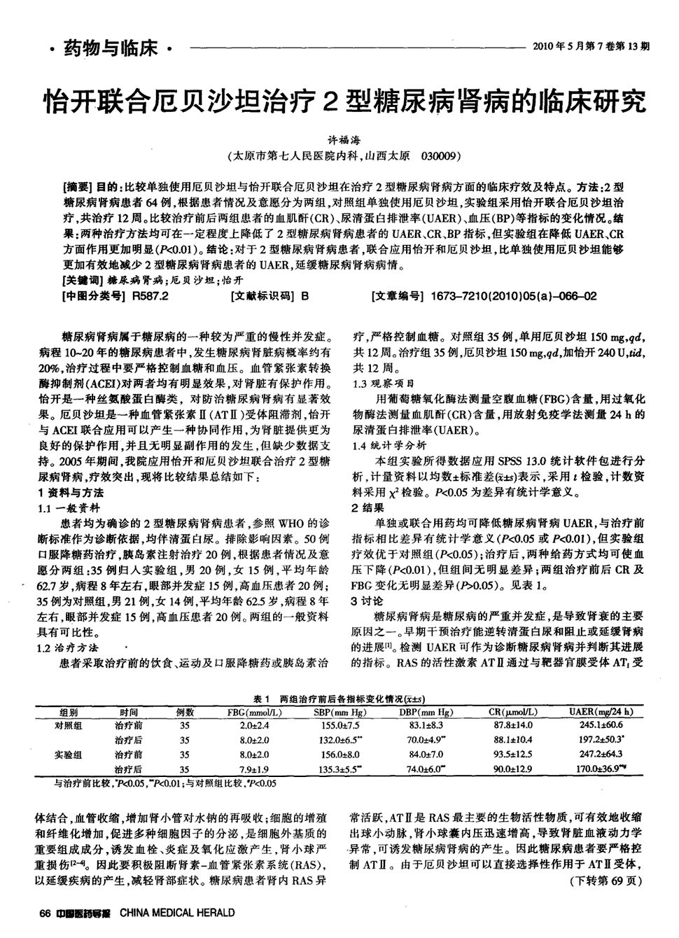 贝伐珠单抗在大型IV期临床研究中的维持治疗方案