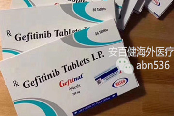 2015年印度易瑞沙价格_易瑞沙吉非替尼正品价格_特罗凯和易瑞沙价格