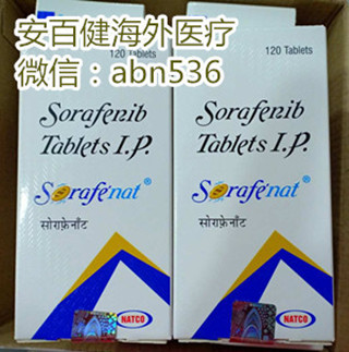 索拉非尼是进口的吗_索拉非尼要做基因检测么_索拉非尼结构