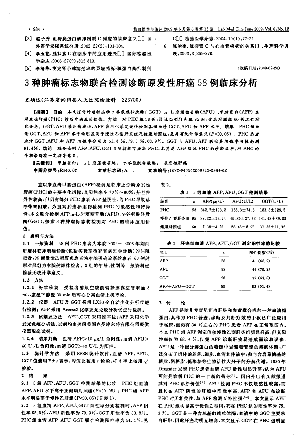 索拉非尼与TACE联合治疗的原理是什么？