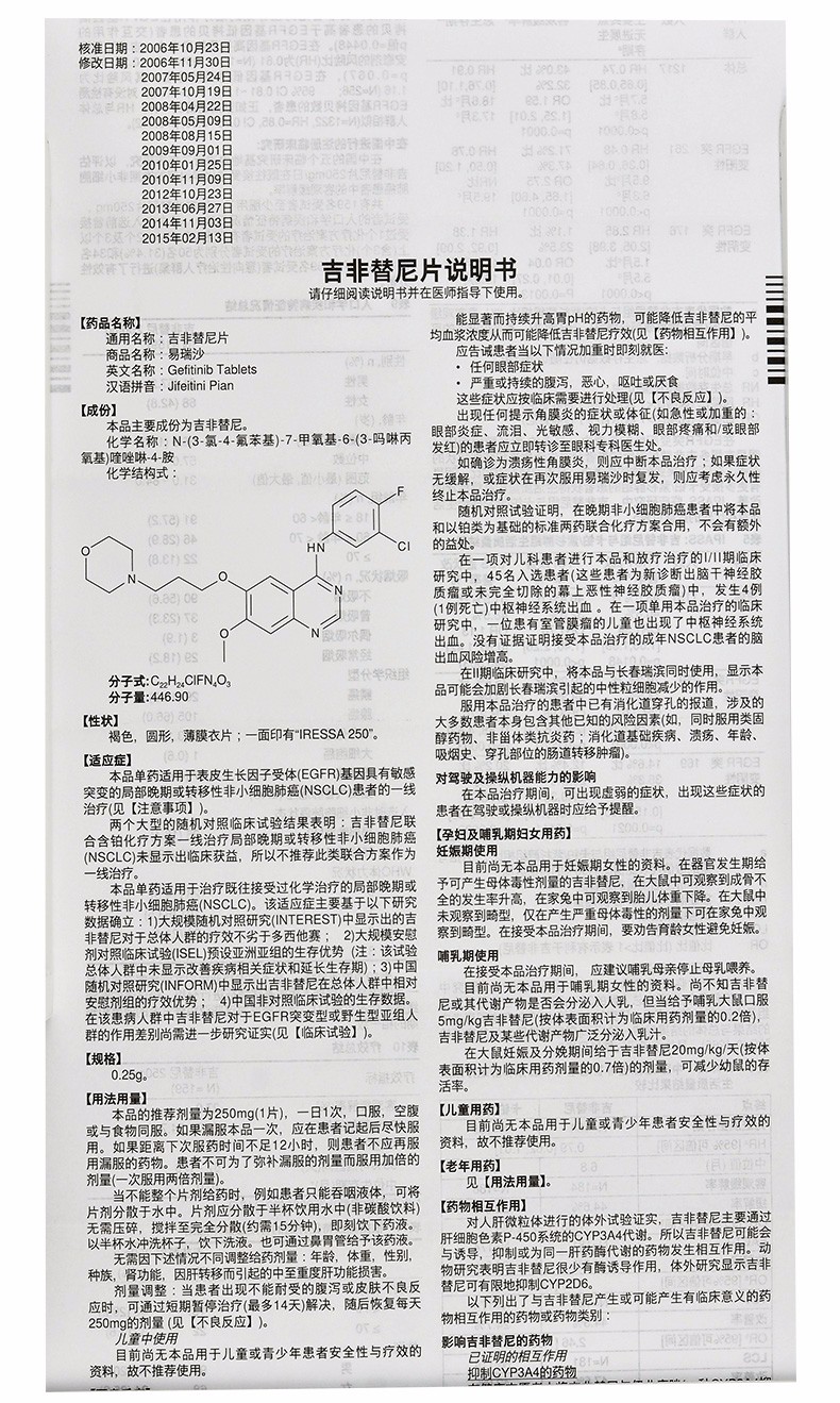 吉非替尼是治疗非小细胞肺癌的靶向药物，该药治疗效果不错