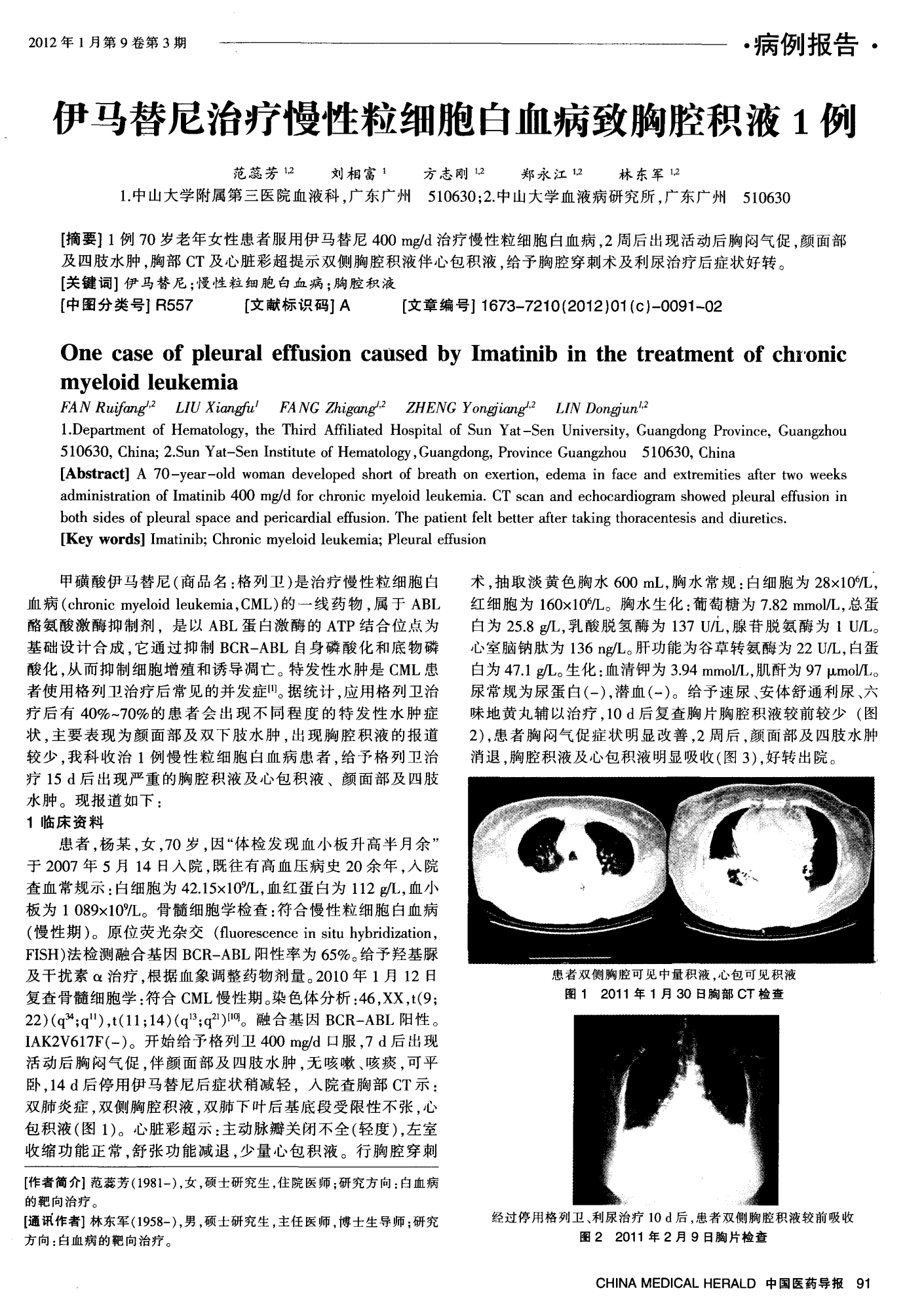 EGFR突变晚期非小细胞肺癌患者的临床特征是什么？