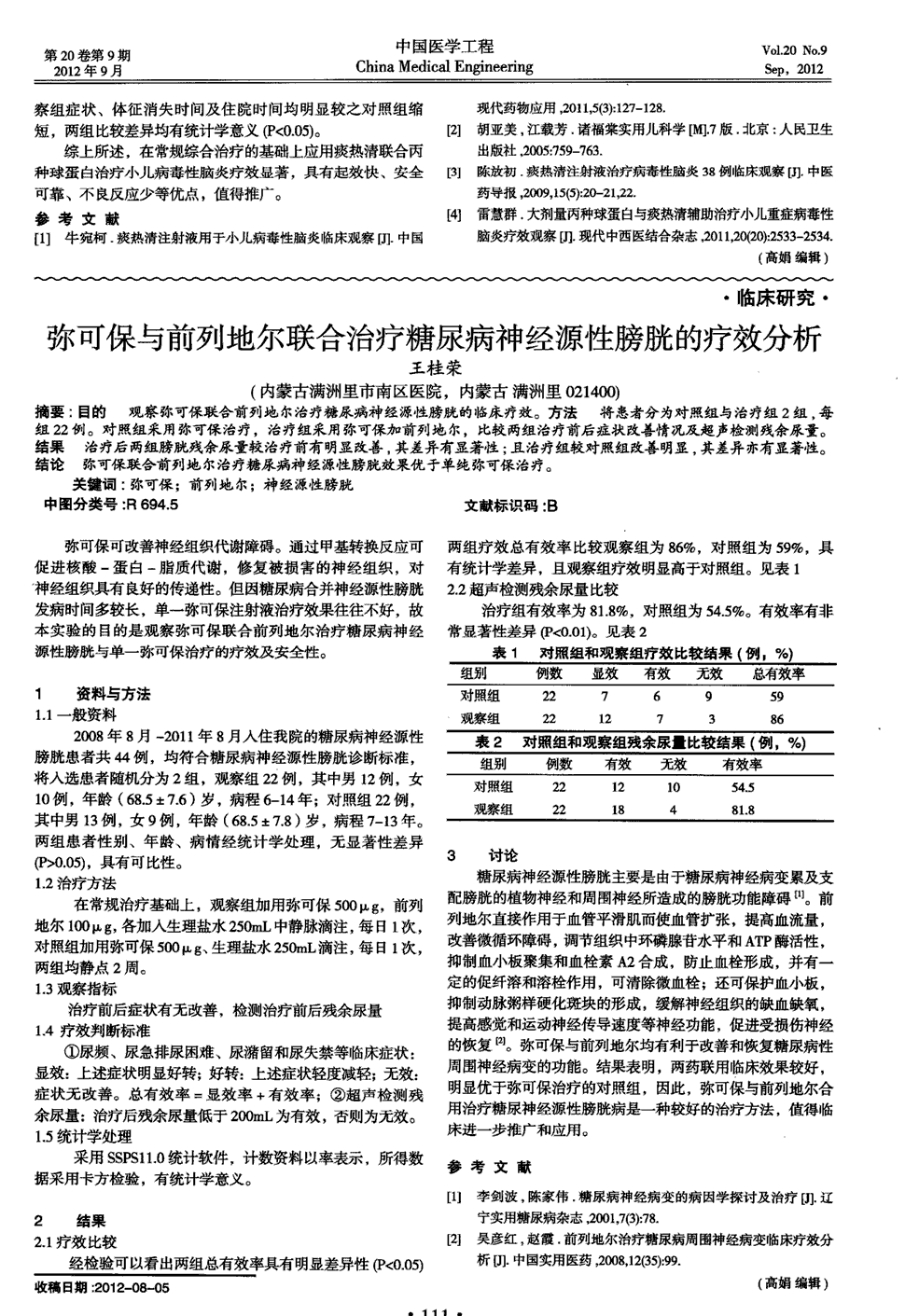 生长因子受体-酪氨酸激酶治疗晚期非小细胞肺癌的治疗方法