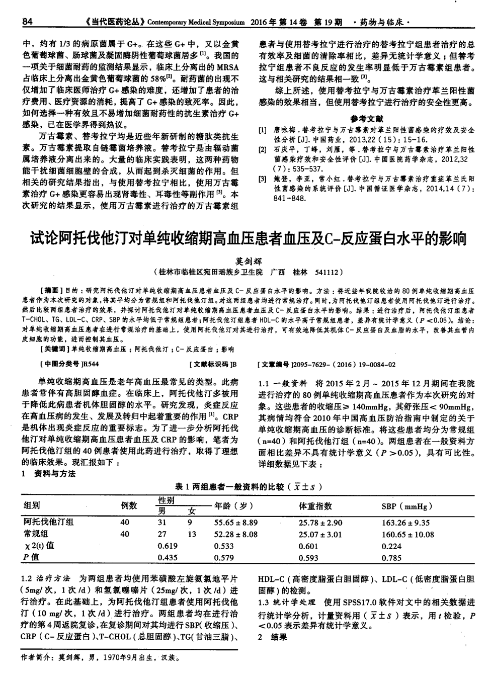 贝伐珠单抗的不良反应有哪些不良反应？临床医生如何处理？