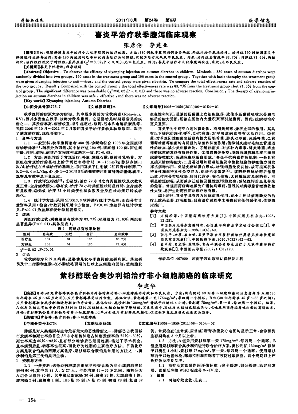 
贝伐珠单抗联合含铂双药化疗+贝伐珠+卡铂维持治疗