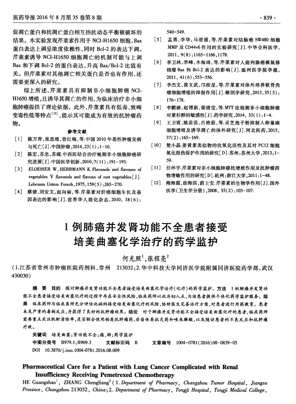 非小细胞肺癌的临床疗效与TS水平有什么区别