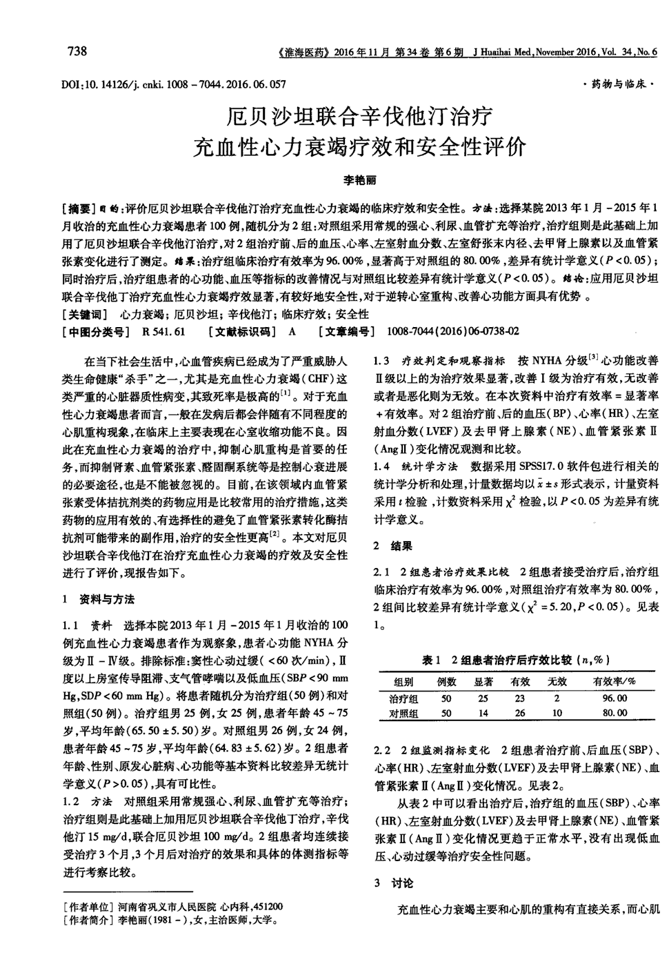 齐鲁制药贝伐珠单抗2020年年销售额约18亿元单抗出海