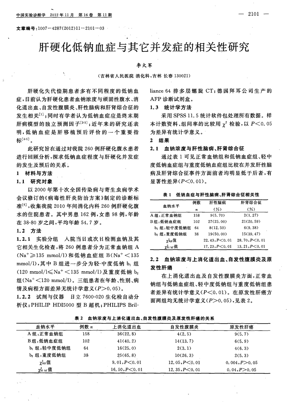 肝癌索拉非尼效果_索拉非尼能治愈肝癌吗_索拉非尼治疗肝癌真实故事