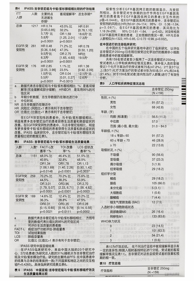 EGFR基因突变的晚期非小细胞肺癌患者的靶向药物