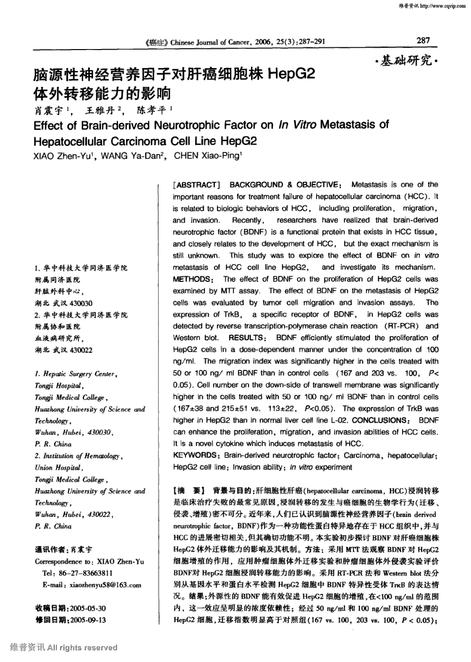 
仁济要闻|寻找分子标志物和联合治疗靶点肝癌患者