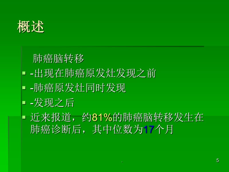 双侧脑室旁多发缺血灶_吉非替尼对脑转移灶有效吗_血灶脑委缩怎么回事